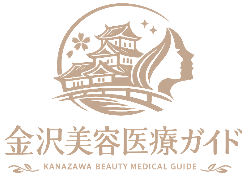 金沢美容医療ガイド